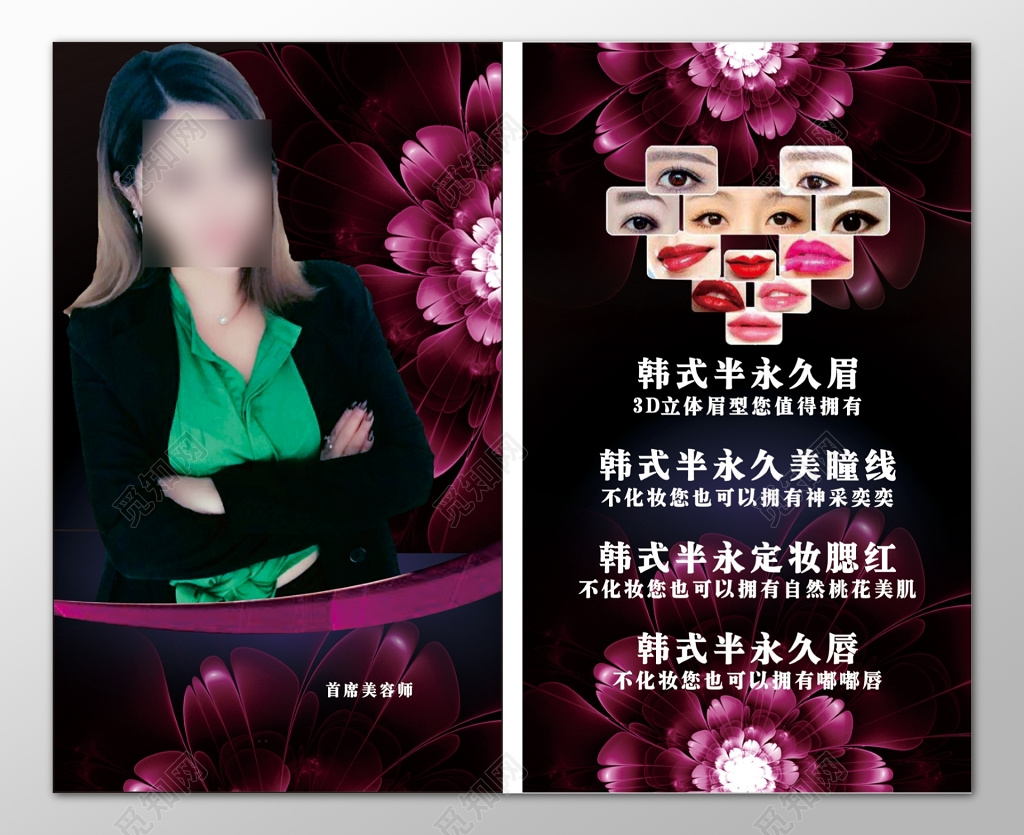 美容院韩式半永久眉毛美瞳线定妆腮红唇海报模板