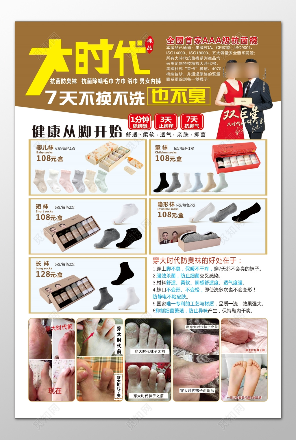 防臭袜抗菌除螨毛巾方巾浴巾男女内裤止脚痒海报模板