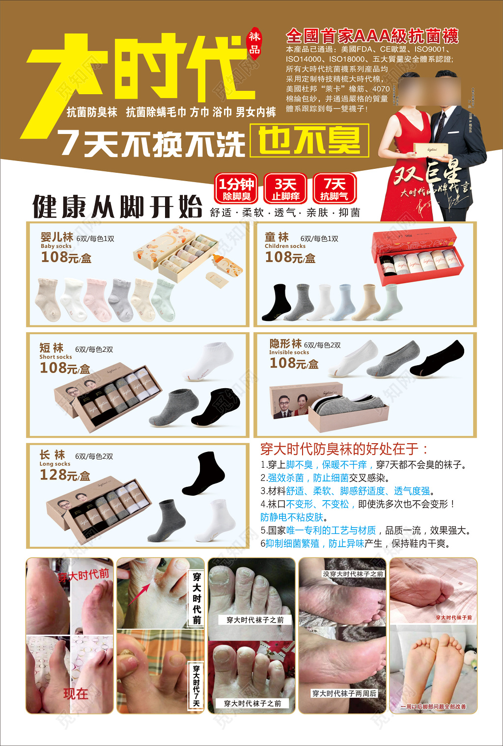 防臭袜抗菌除螨毛巾方巾浴巾男女内裤止脚痒海报模板