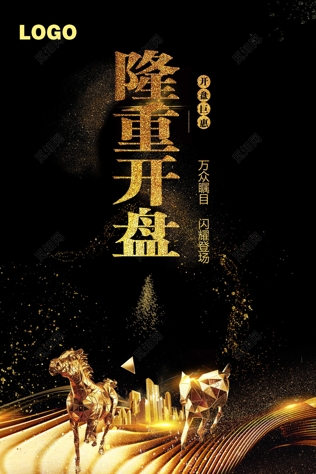 简约黑金盛大开盘房地产开盘宣传海报