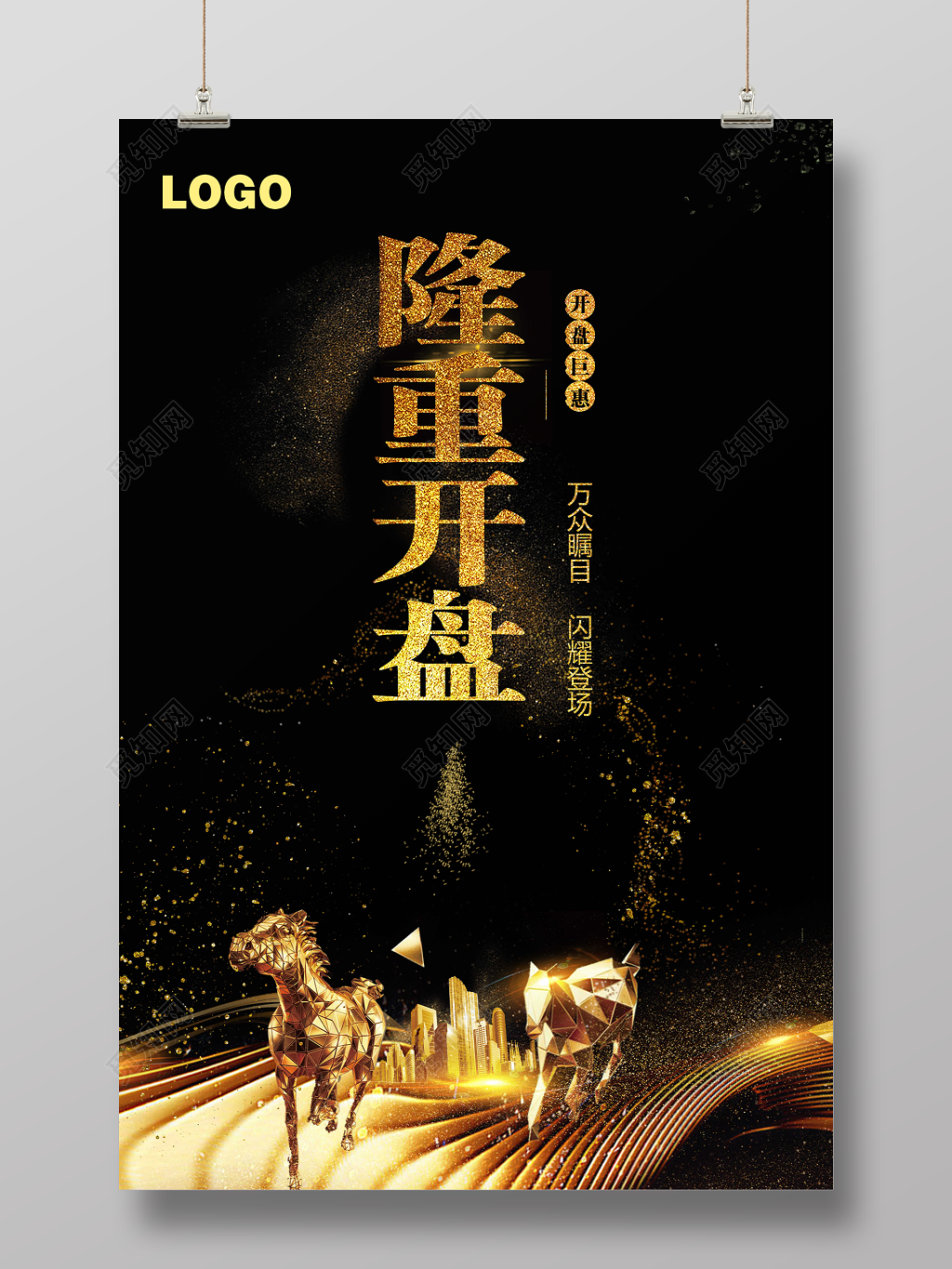 简约黑金盛大开盘房地产开盘宣传海报