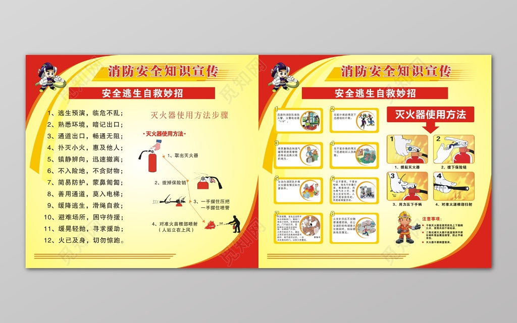 黄色119安全意识消防安全只是宣传公告牌模板