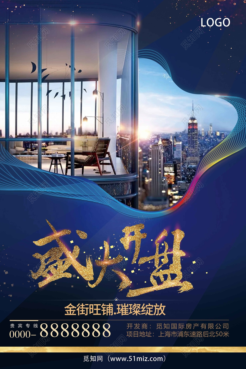 暗色高端盛大开盘地产海报