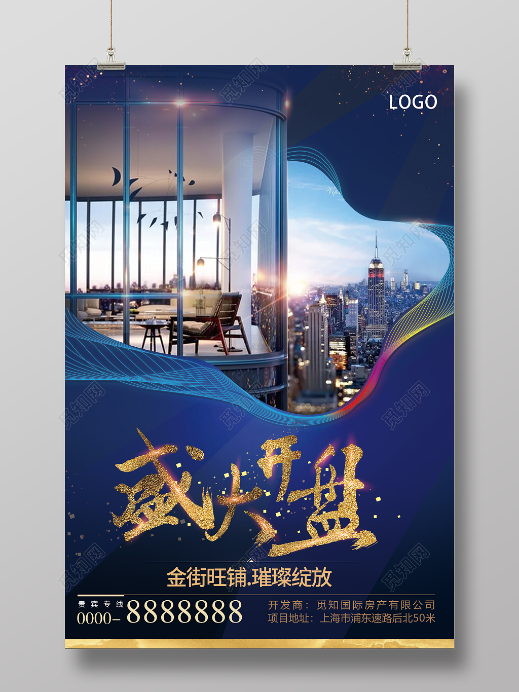 暗色高端盛大开盘地产海报