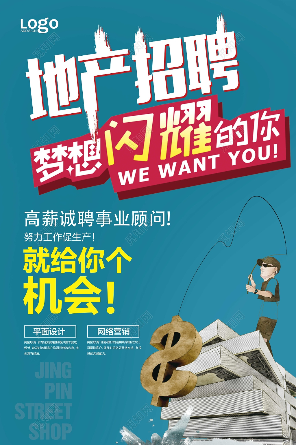 时尚绿色高端地产招聘海报设计