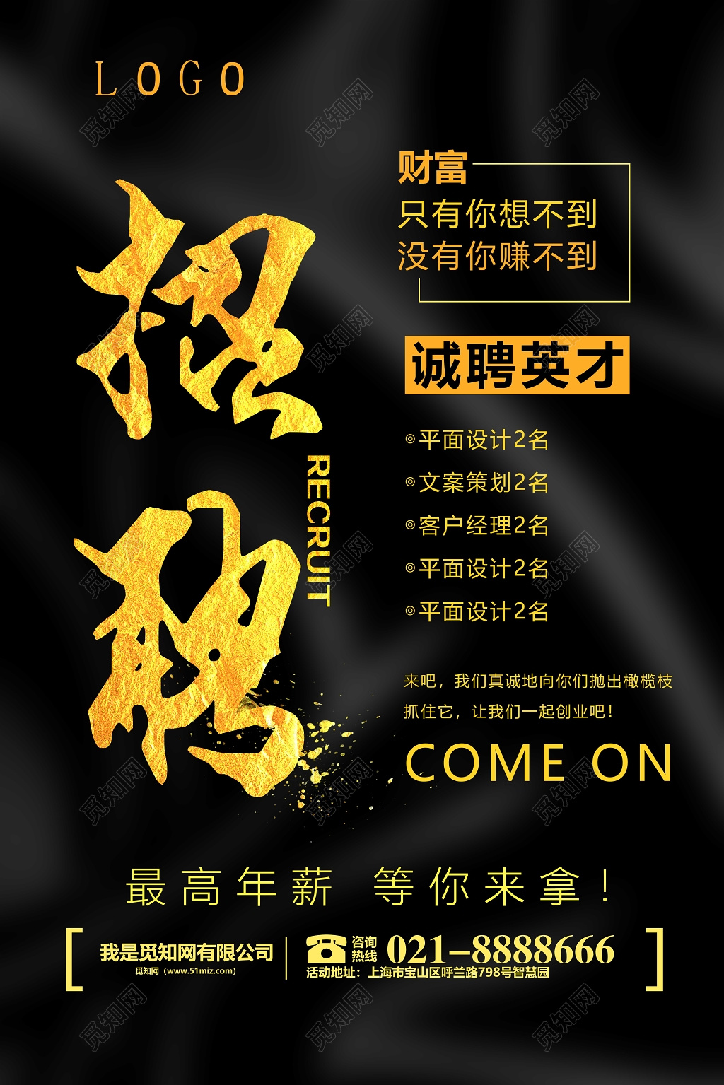 黑金色高端创意诚聘英才企业人才招聘房地产海报