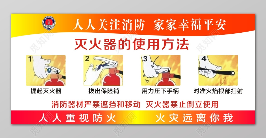 关注消防119安全意识消防安全公告牌模板