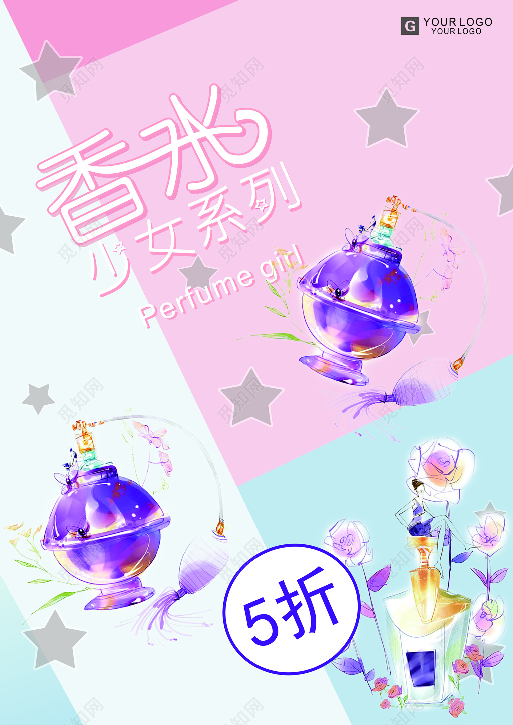 女士香水少女系列奢侈品折扣优惠粉色手绘海报模板
