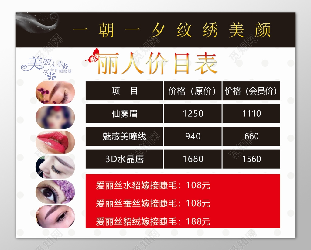 纹绣美颜仙雾眉魅惑美瞳线3D水晶唇价目表