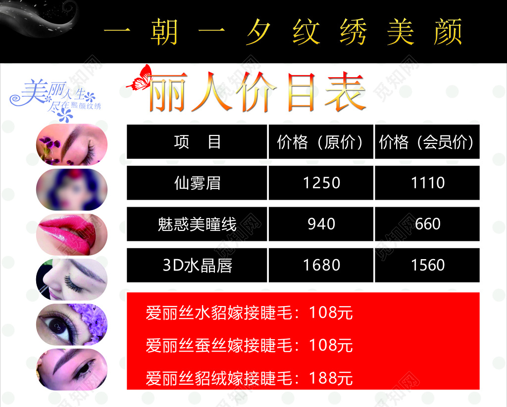 纹绣美颜仙雾眉魅惑美瞳线3D水晶唇价目表