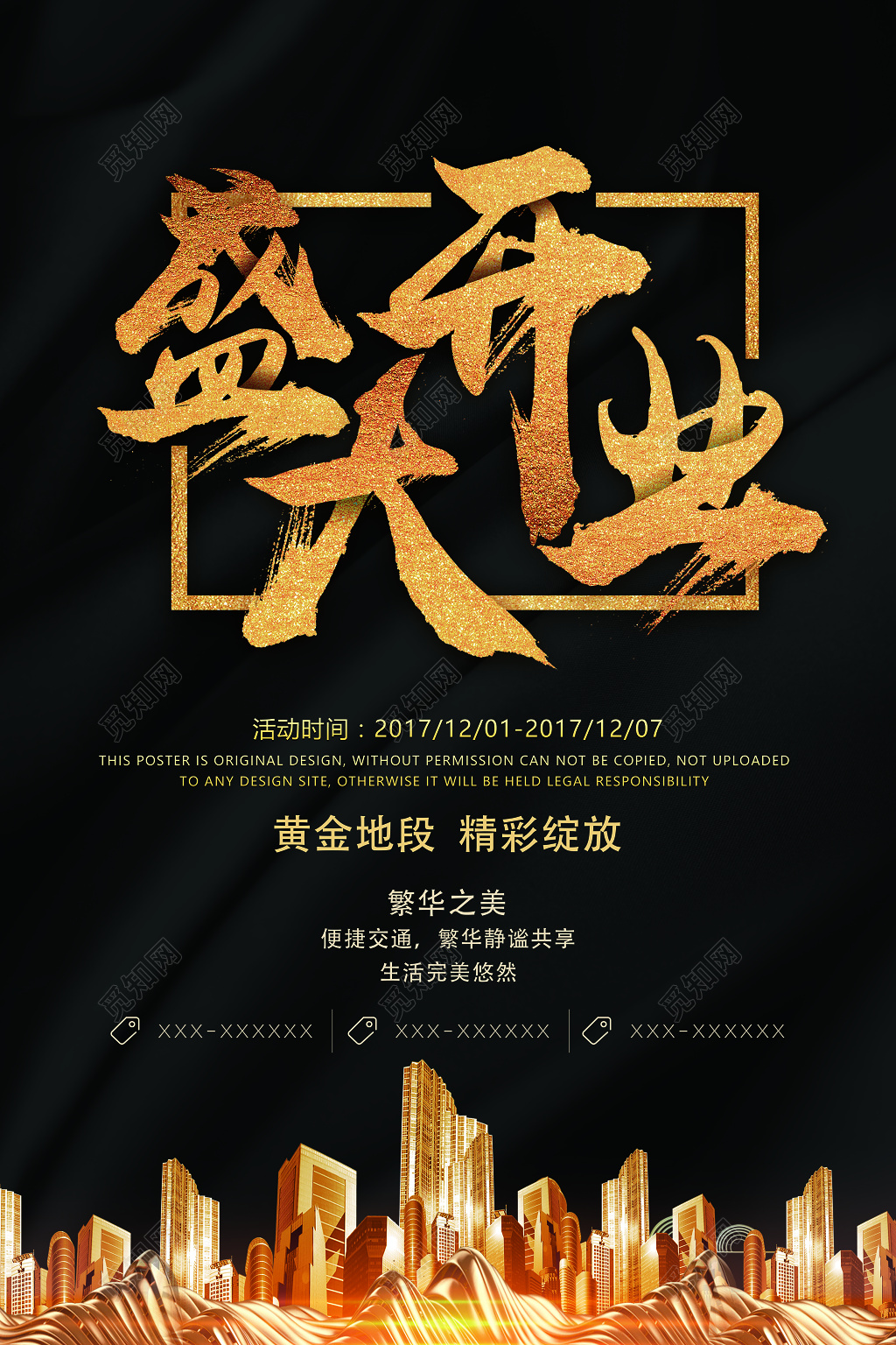 高端土豪金黑金房地产开业海报