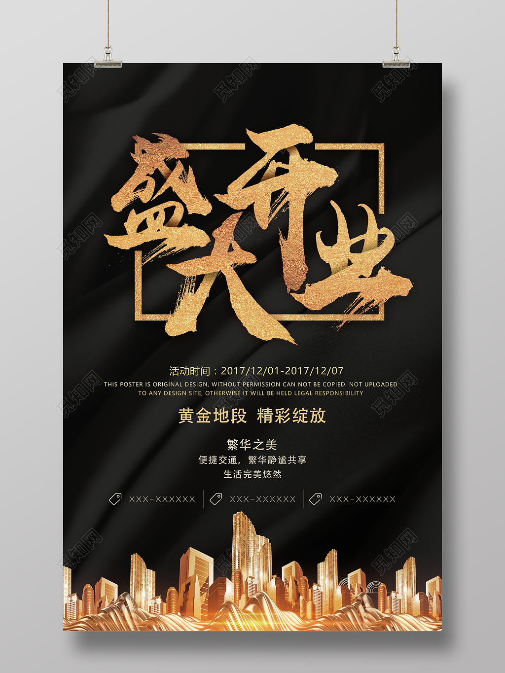 高端土豪金黑金房地产开业海报