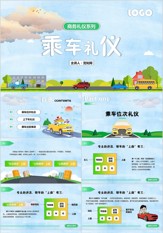 卡通商务乘车礼仪商务礼仪培训PPT模板