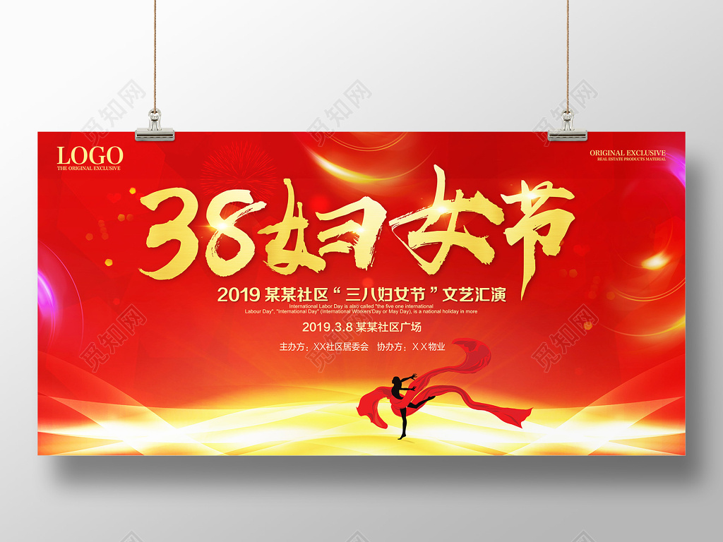 大红喜庆38妇女节文艺汇演展板