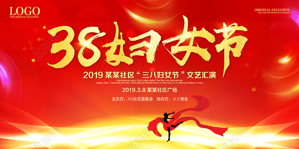 大红喜庆38妇女节文艺汇演展板