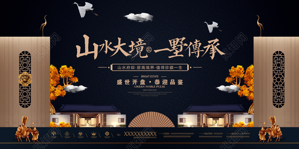 房地产新中式地产山水大境一墅傅承展板