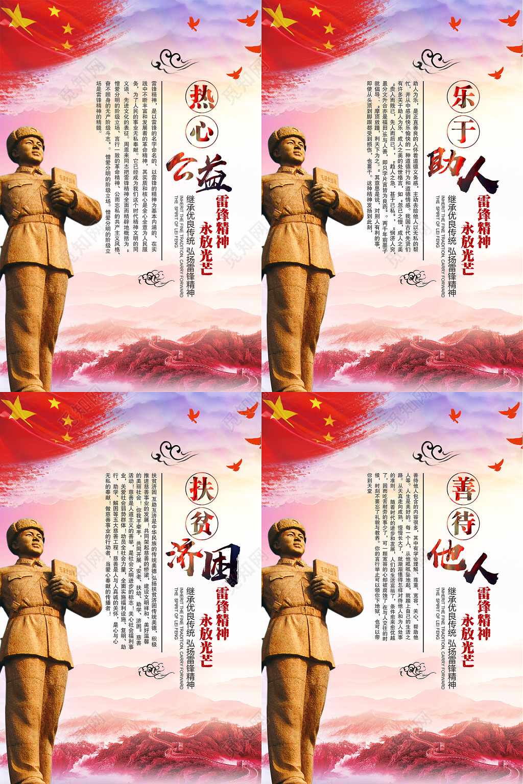 雷锋纪念日雷锋精神校园文化展板公益海报