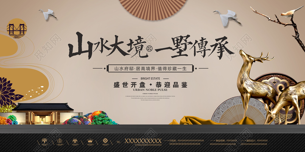 房地产新中式地产山水大境一墅傅承展板