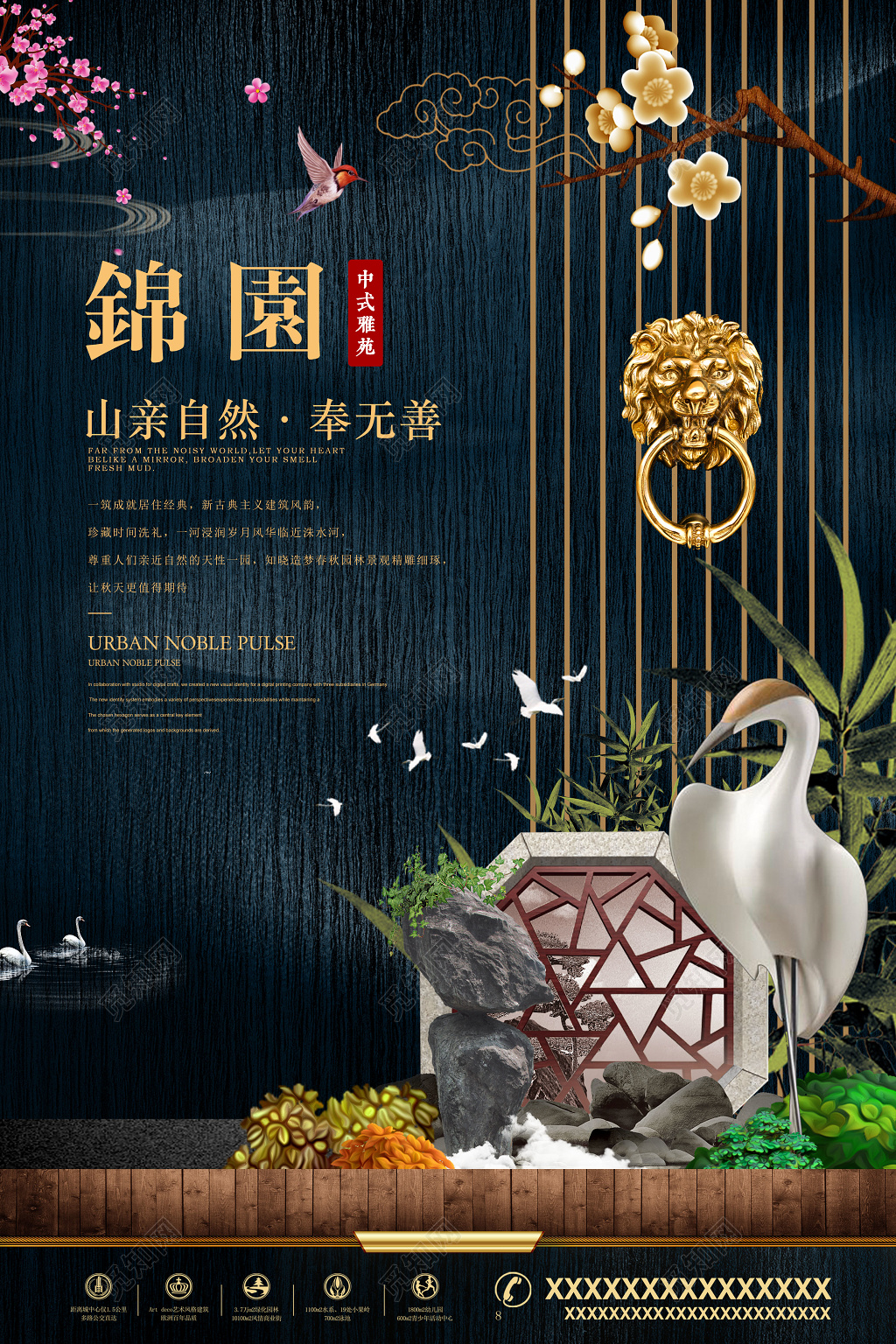 奢华大气房地产新中式地产锦园海报