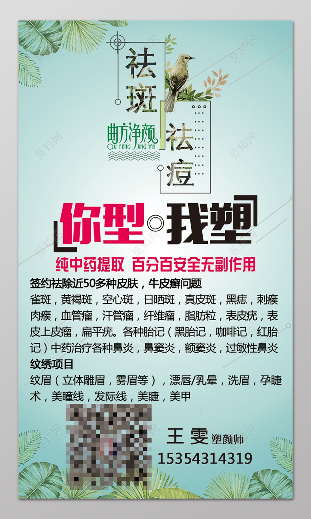 你型我素祛斑祛痘海报设计