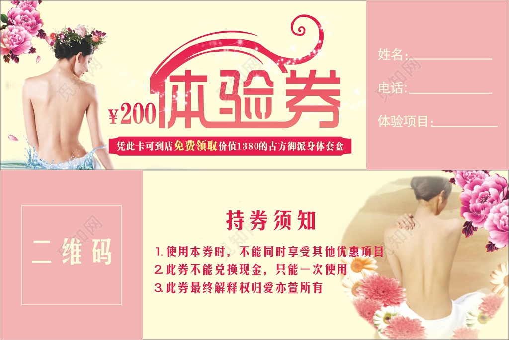 瑜伽体验券卡劵设计