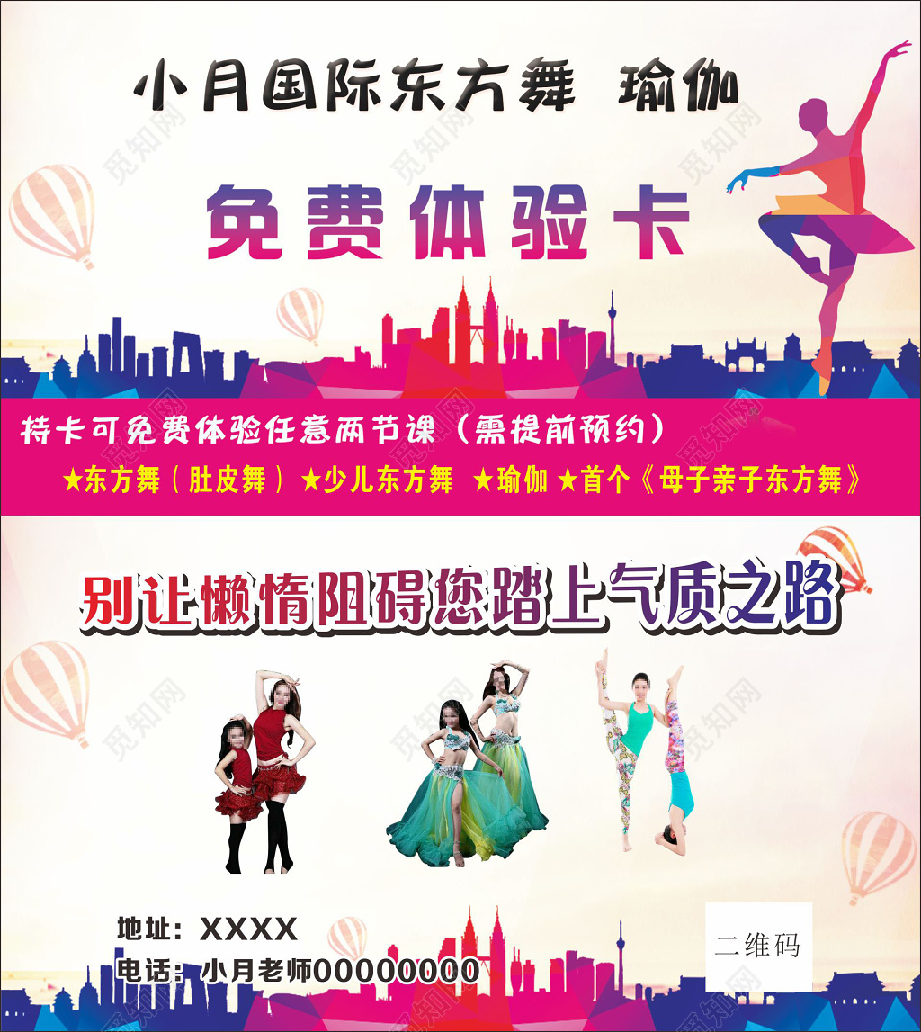 瑜伽体验券舞蹈瑜伽体验卡