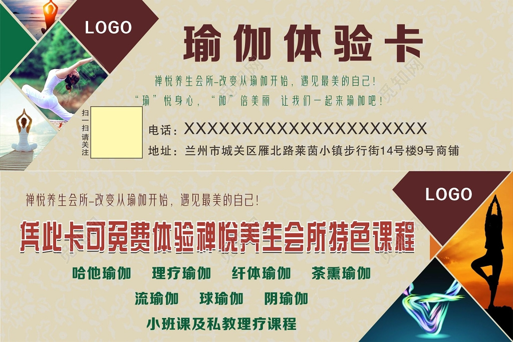 养生会所瑜伽体验券瑜伽体验卡