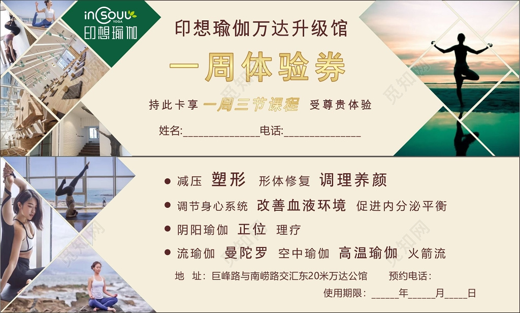 瑜伽体验券瑜伽馆体验卡瑜伽代金券卡券设计