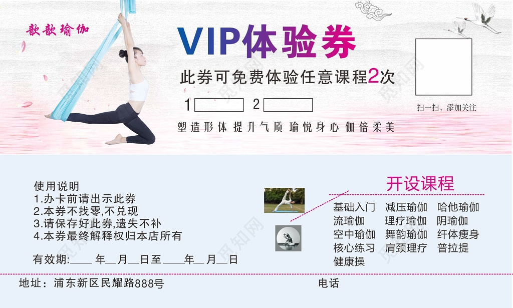 瑜伽体验券VIP体验卷瑜伽代金券卡券设计