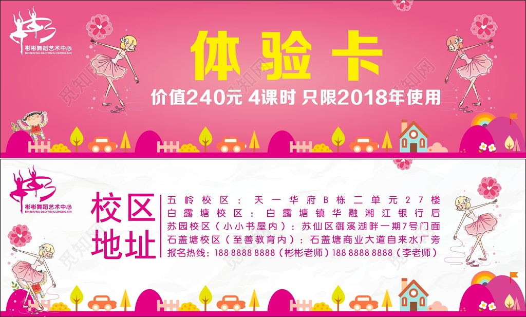 瑜伽体验券舞蹈体验卡瑜伽代金券卡券设计