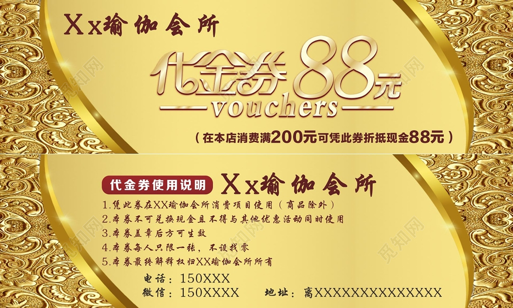 瑜伽代金券瑜金色伽会所代金券