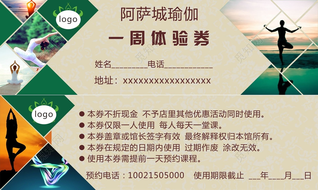 瑜伽代金券卡券设计瑜伽一周体验卷