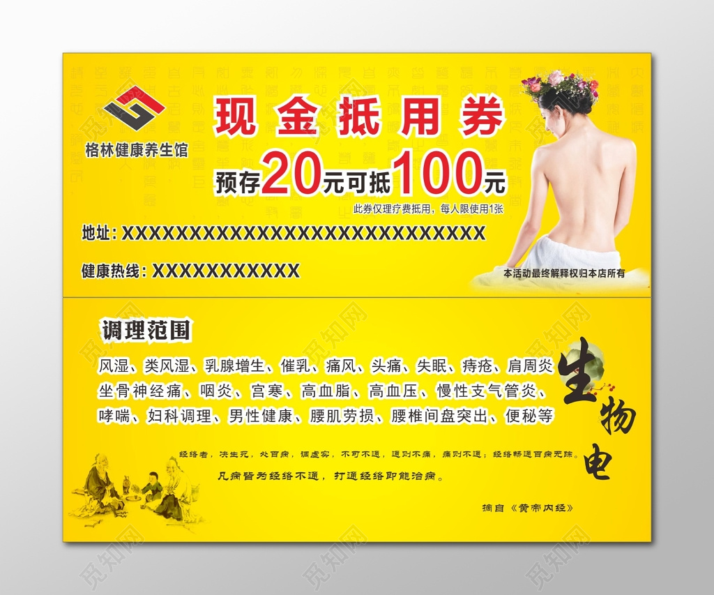 瑜伽代金券养生馆抵用券健康养生馆现金抵用卷