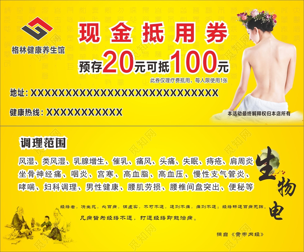 瑜伽代金券养生馆抵用券健康养生馆现金抵用卷