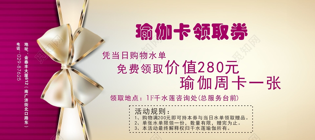 瑜伽代金券卡券瑜伽周卡领取卷