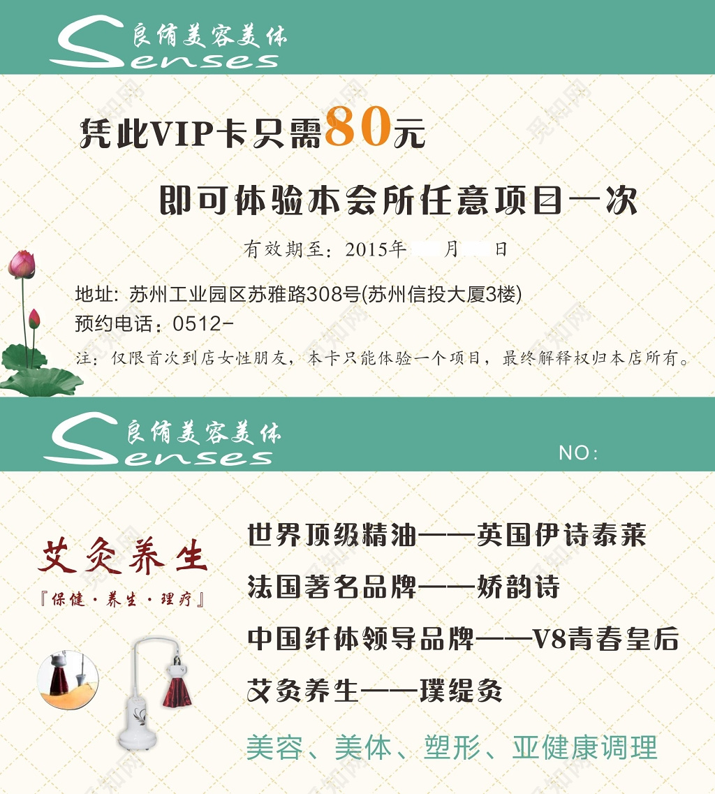 美容美体瑜伽体验券美容馆体验券