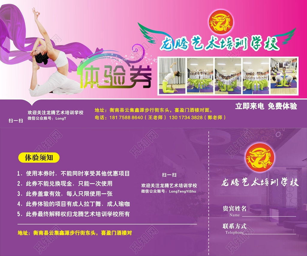 瑜伽体验券卡券设计艺术培训学校体验卷