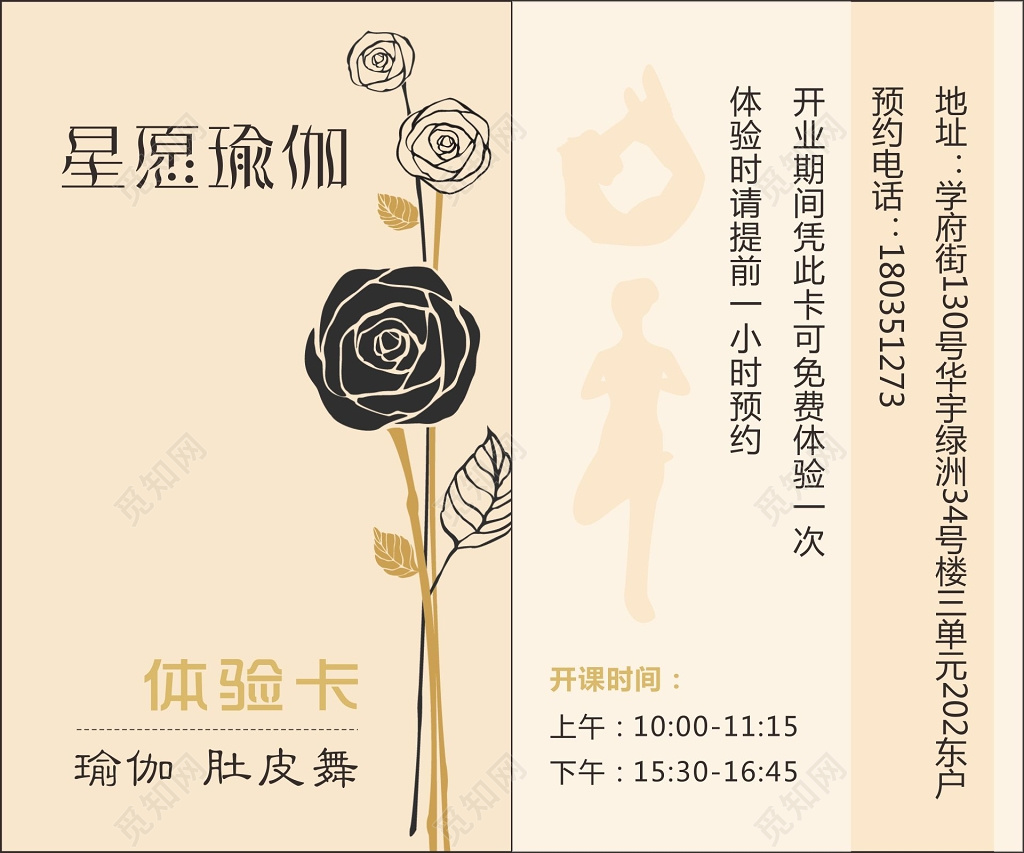 瑜伽体验券体验卡瑜伽代金券卡券设计