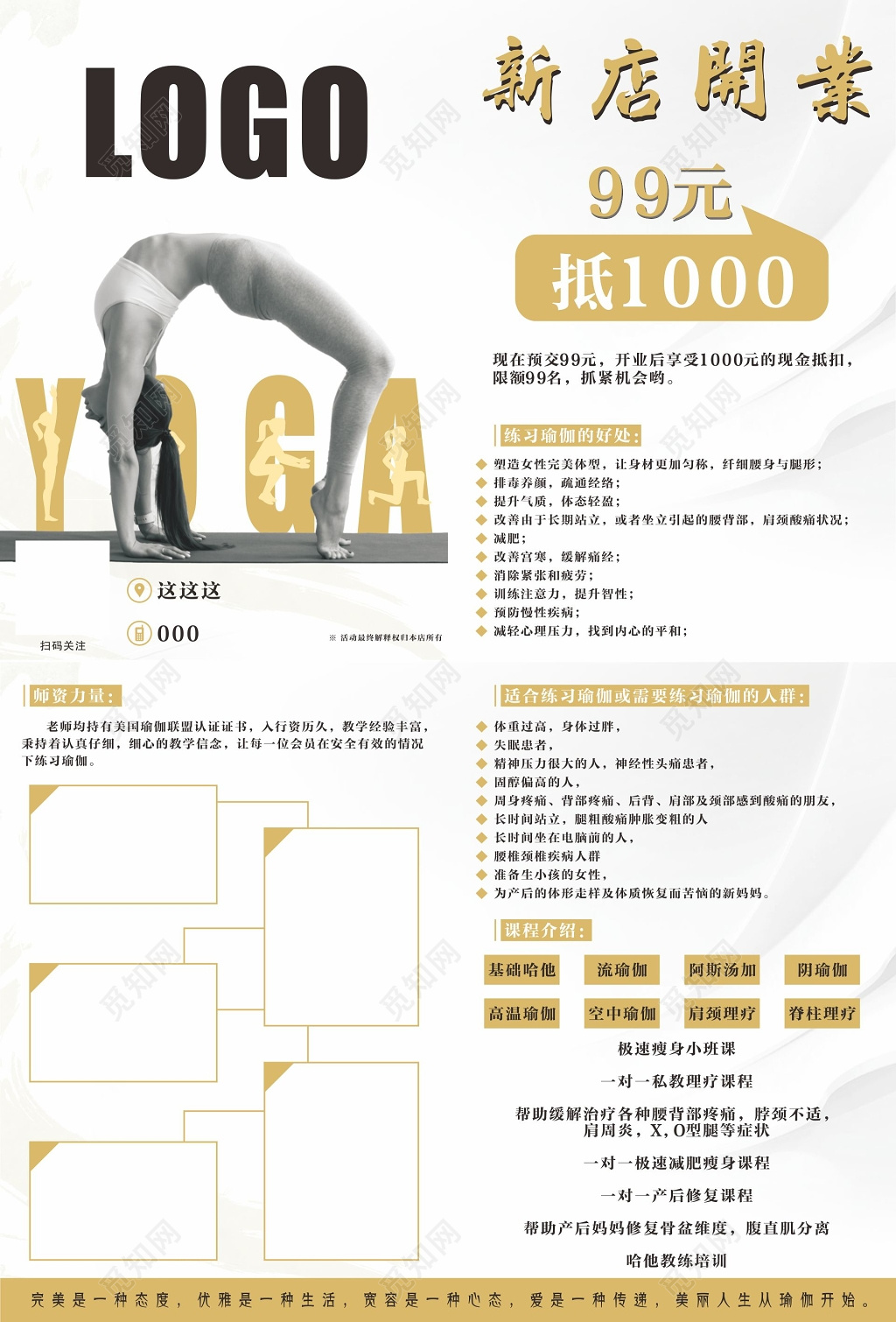 瑜伽馆新店开业瑜伽瑜伽折页