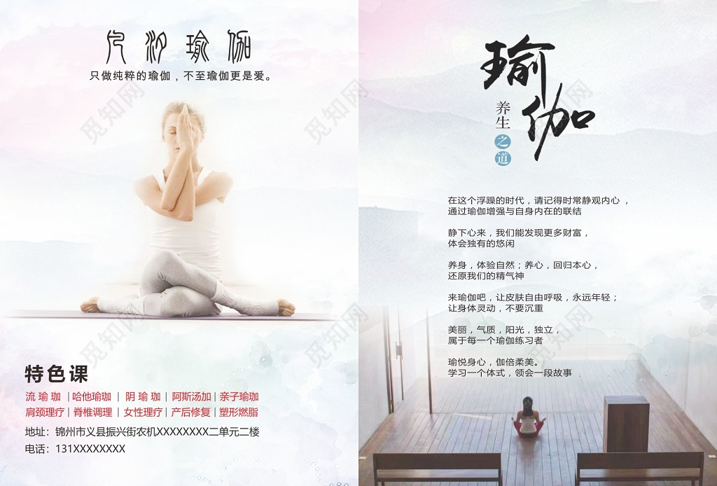 舞蹈单页养身瑜伽特色可瑜伽宣传单
