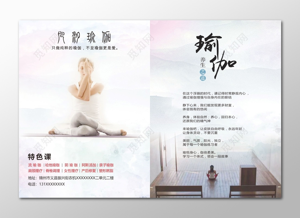 舞蹈单页养身瑜伽特色可瑜伽宣传单