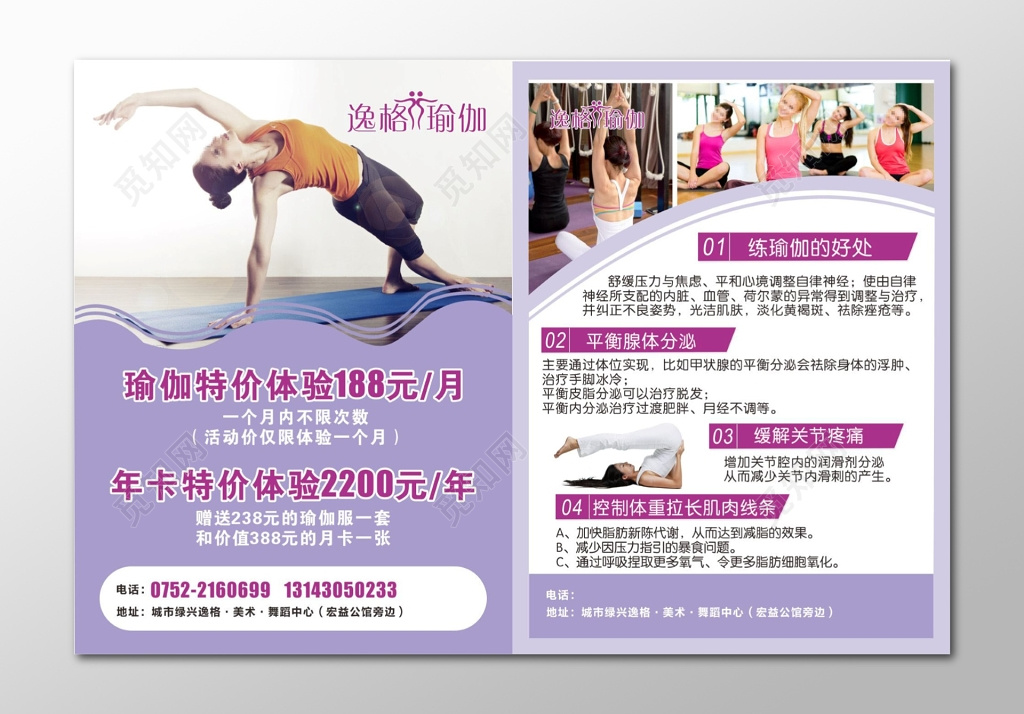 舞蹈单页瑜伽特价体验馆瑜伽宣传单