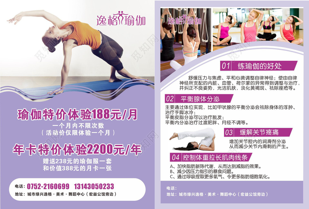舞蹈单页瑜伽特价体验馆瑜伽宣传单