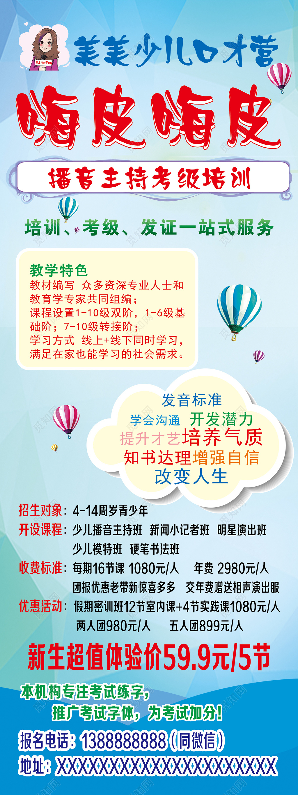 口才培训海报