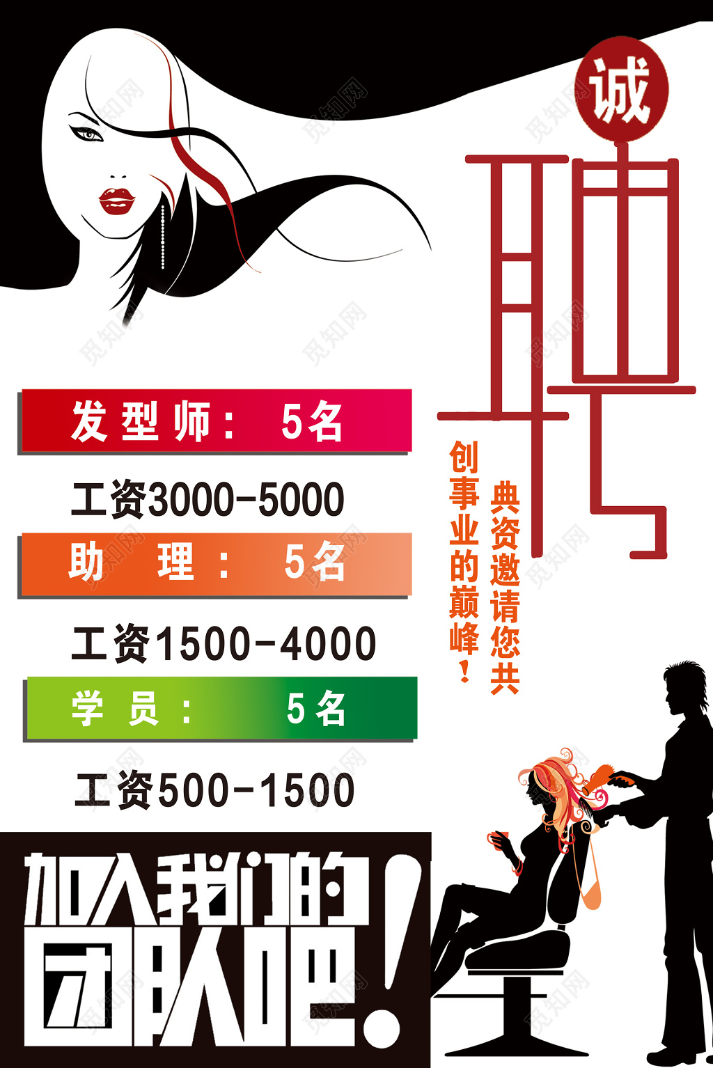 发型师招聘海报