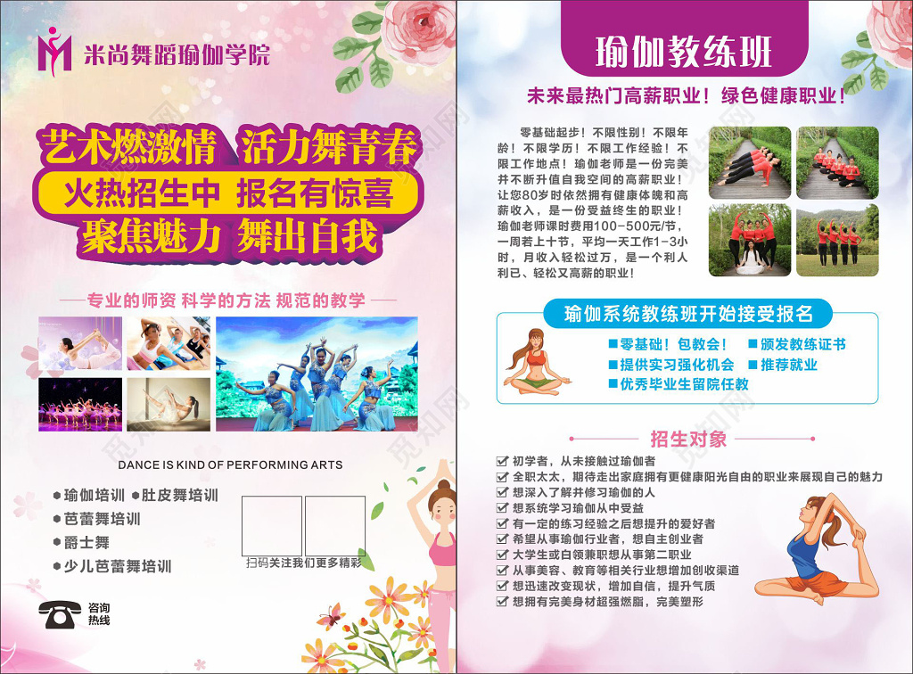 舞蹈单页瑜伽教练班聚焦魅力舞出自我瑜伽运动宣传单
