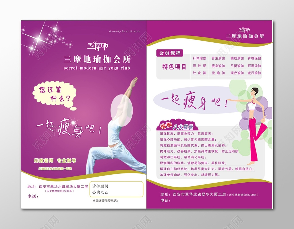 舞蹈单页瑜伽会所瑜伽瘦身专业老师指导瑜伽宣传单