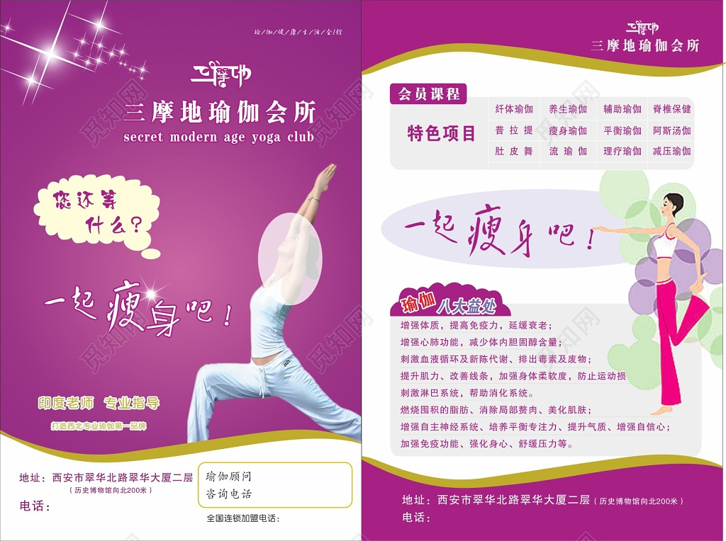 舞蹈单页瑜伽会所瑜伽瘦身专业老师指导瑜伽宣传单