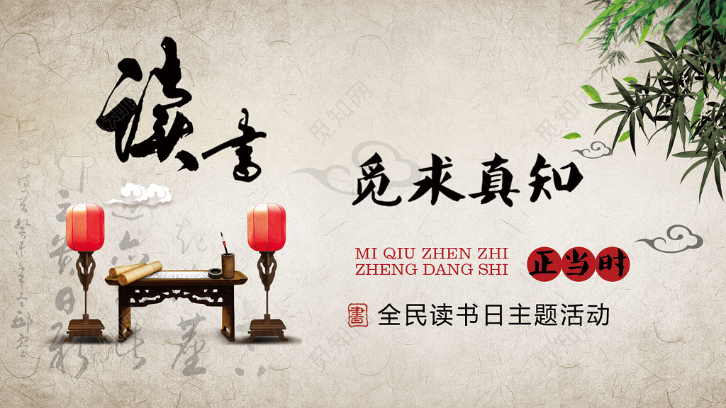 读书中国风全民读书日读书正当时展板设计