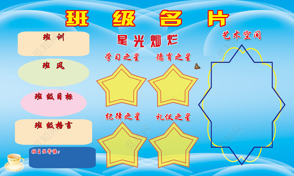 班级名片班训班风宣传栏设计